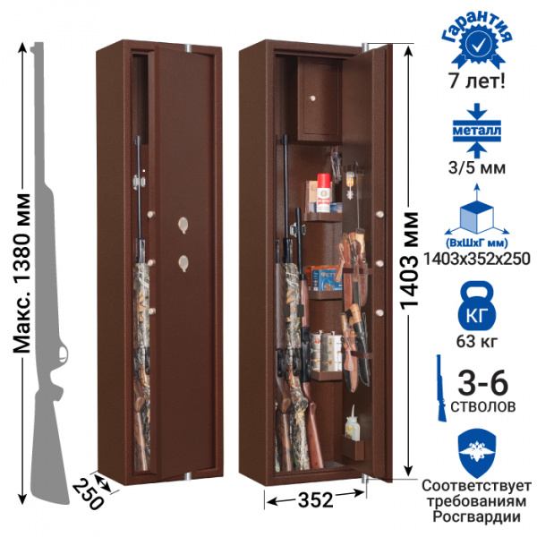 Оружейный сейф GunSafe Бизон-5 Медный